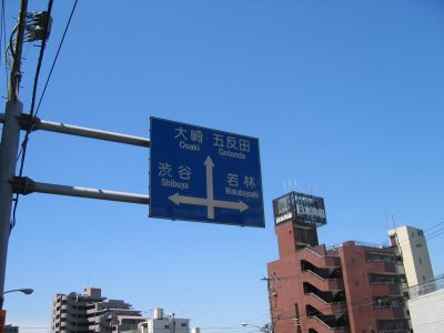右折し、松見坂へ。